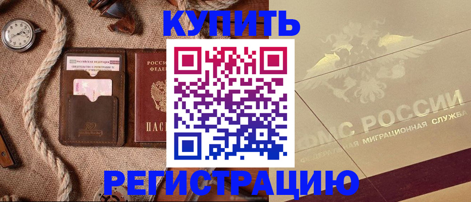 временная регистрация для работы в Шумерле