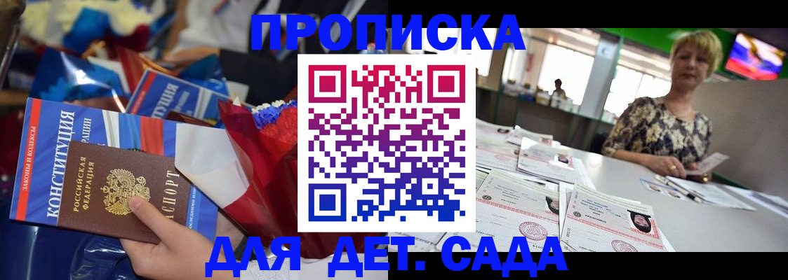 регистрация для дет. сада в Шумерле