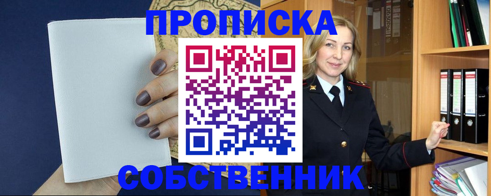 регистрация по договору с собственником в Шумерле